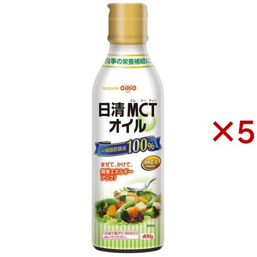日清MCTオイル(400g×5セット)[ダイエットフード その他]