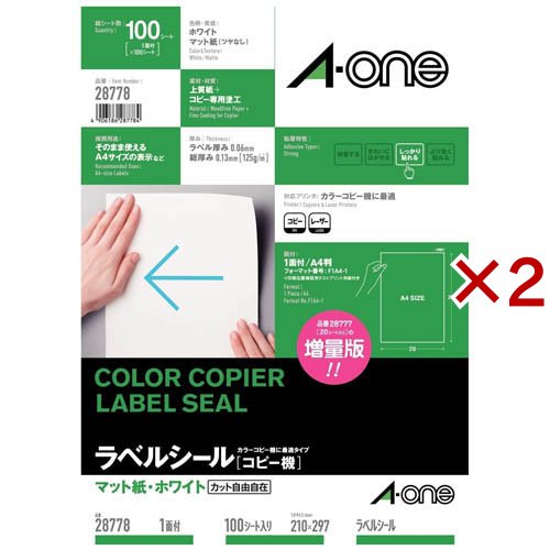 エーワン ラベルシール レーザー A4 1面 ノーカット 28778(100シート入×2セット)[事務用品]