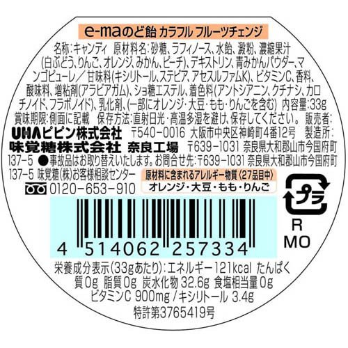 e-maのど飴容器 カラフルフルーツチェンジ(33g×72セット)[のど飴 その他]_1