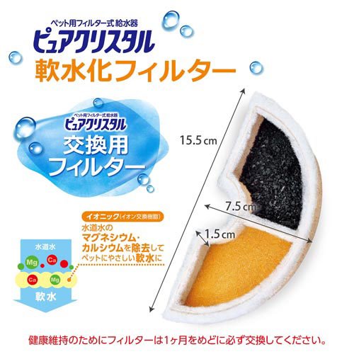 ピュアクリスタル 軟水化フィルター 猫用(3個入×24セット)[ペットの雑貨・ケアグッズ]_2