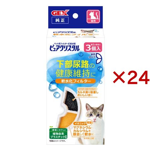 ピュアクリスタル 軟水化フィルター 猫用(3個入×24セット)[ペットの雑貨・ケアグッズ]