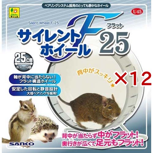 サイレントホイール フラット25(12セット)[小動物ケージ・ハウス・かご]