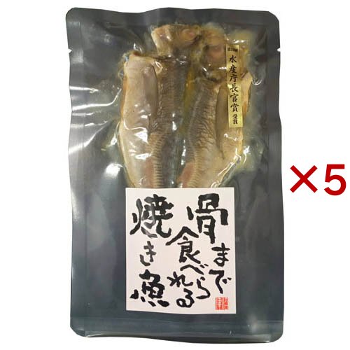 骨まで食べられる焼き魚 あじ(5セット)[インスタント食品 その他]