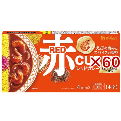 レッドカレー 中辛(140g×60セット)[調理用カレー]