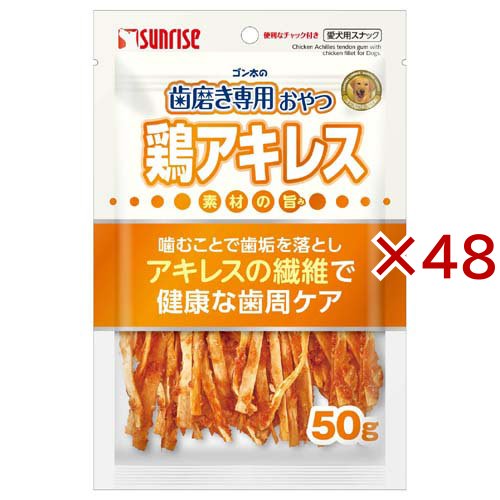 ゴン太の歯磨き専用おやつ 鶏アキレス(50g×48セット)[犬のおやつ・サプリメント] 11,025円