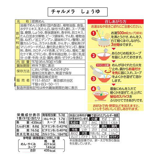 明星 チャルメラ袋麺 6種詰め合わせ レジャーシート付(2セット)[インスタント食品 その他]_13