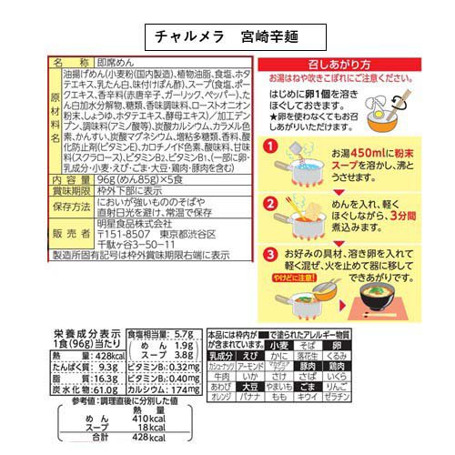 明星 チャルメラ袋麺 6種詰め合わせ レジャーシート付(2セット)[インスタント食品 その他]_14