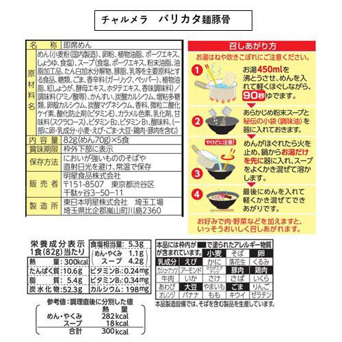 明星 チャルメラ袋麺 6種詰め合わせ レジャーシート付(2セット)[インスタント食品 その他]_15