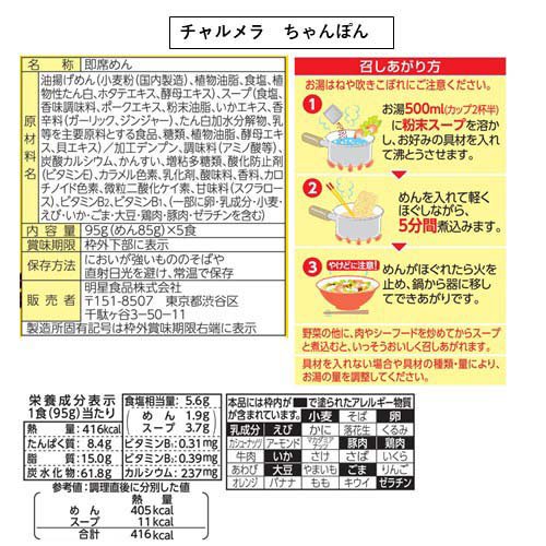 明星 チャルメラ袋麺 6種詰め合わせ レジャーシート付(2セット)[インスタント食品 その他]_17