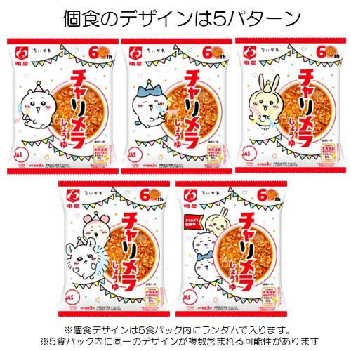 明星 チャルメラ袋麺 6種詰め合わせ レジャーシート付(2セット)[インスタント食品 その他]_2