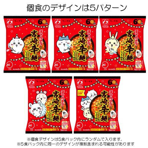 明星 チャルメラ袋麺 6種詰め合わせ レジャーシート付(2セット)[インスタント食品 その他]_4