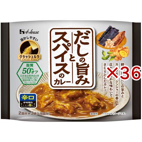 だしの旨みとスパイスのカレー 辛口(80.3g×36セット)[調理用カレー]