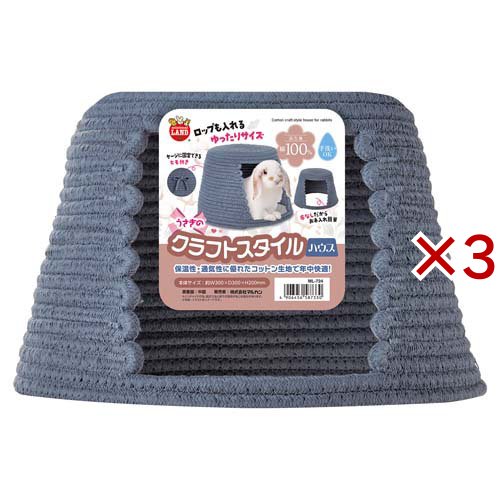 うさぎのクラフトスタイル ハウス(3セット)[小動物雑貨・ケアグッズ] 6,883円