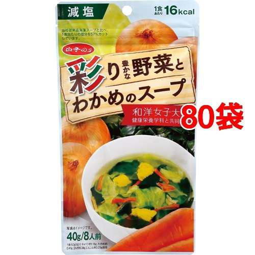 白子のり 彩り豊かな野菜とわかめのスープ 40g 80袋セット インスタントスープ の通販はau Pay マーケット 爽快ドラッグ