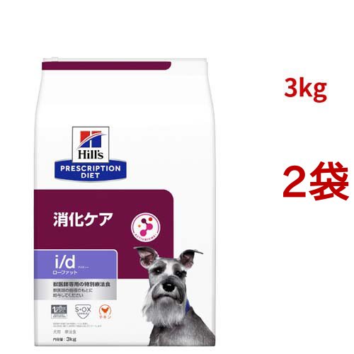 i/d ローファット チキン 消化ケア（低脂肪） 犬用 特別療法食 ドッグフード ドライ(3kg*2袋セット)[犬用特別療法食]