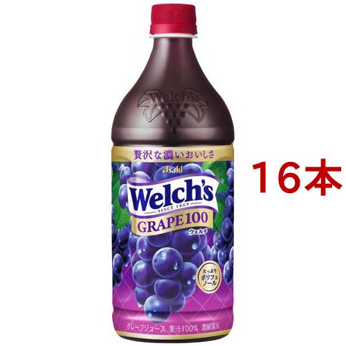 ウェルチ グレープ100(800ml*16本入)[フルーツジュース]の通販は 5,361円