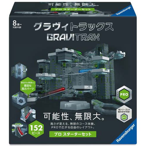 GraviTrax PRO スターターセット(1個)[ベビー玩具・赤ちゃんおもちゃ その他]