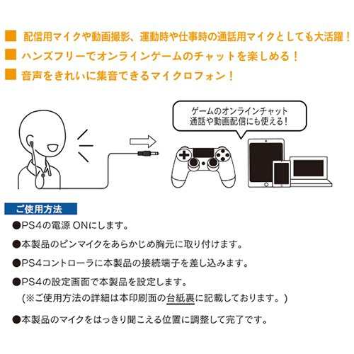 アンサー Ps4用 ゲーム配信 クリップピンマイク Ans Pf062bk 1個 家庭用ゲーム機 の通販はau Pay マーケット 爽快ドラッグ