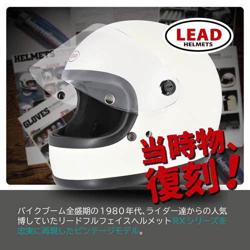 バイク用 リバイバルフルフェイスヘルメット ホワイト 全排気量 RX200R