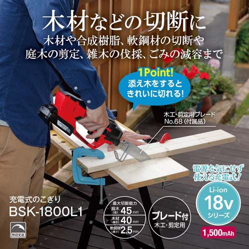 京セラ(リョービ) 充電式のこぎり(充電式ノコギリ) BSK-1800L1 618602A(1台)[電池・充電池・充電器]_1
