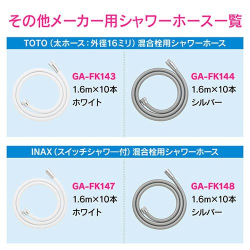 カクダイ GAONA(ガオナ) KVK用シャワーホース 1.6m ホワイト GA-FK145 日本製(10本入)[シャワーヘッド その他]_5
