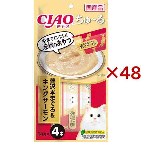 CIAO ちゅ〜る 贅沢本まぐろ＆キングサーモン(4本入×48セット(1本14g))[猫のおやつ・サプリメント]