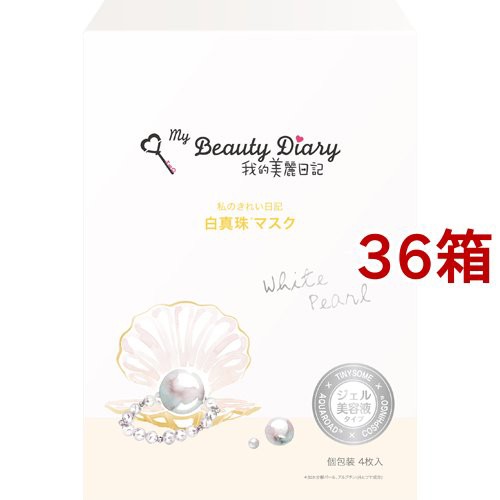 我的美麗日記 白真珠マスク(23ml*4枚入*36箱セット)[シートマスク]