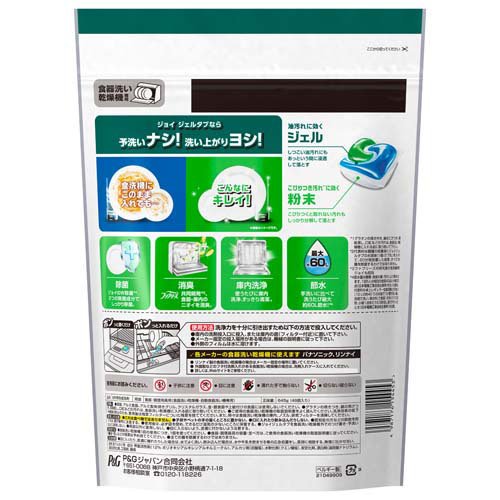 ジョイ ジェルタブPRO W除菌 食洗機用洗剤(48個入×8セット)[食器洗浄機用洗剤(つめかえ用)]_1