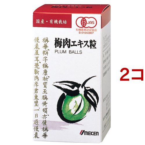 ウメケン 有機梅肉エキス 粒(90g*2コセット)[梅肉]