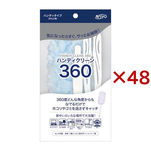 ハンディクリーン360 本体 + 専用替えシート(48セット)[ハンディーワイパー]