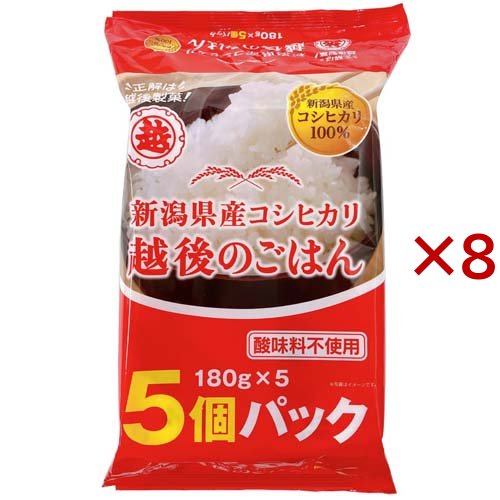 越後のごはん 新潟県産コシヒカリ(5個入×8セット(1個180g))[雑穀米]