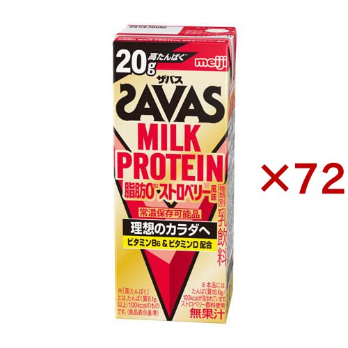 明治 ザバス ミルクプロテイン 脂肪0 ストロベリー風味(24本入×3セット(1本200ml))[乳飲料]