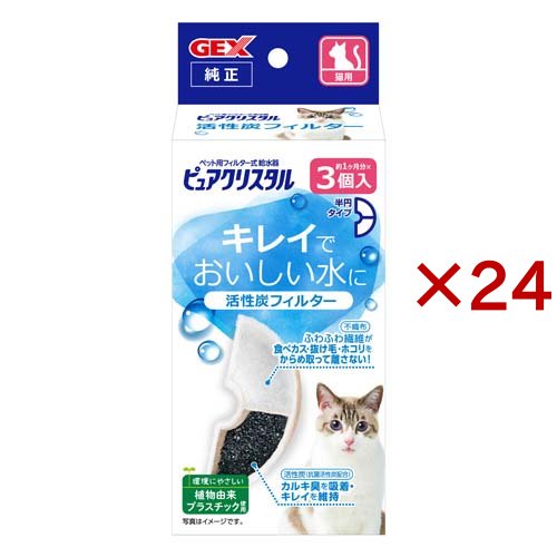 ピュアクリスタル 活性炭フィルター 猫用(3個入×24セット)[ペットの雑貨・ケアグッズ]