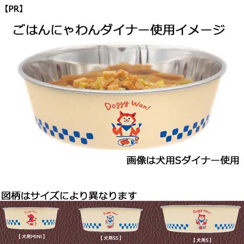 ステンレスの食器 ごはんにゃわん 犬用 S ダイナー(12セット)[ペットの雑貨・ケアグッズ]_2
