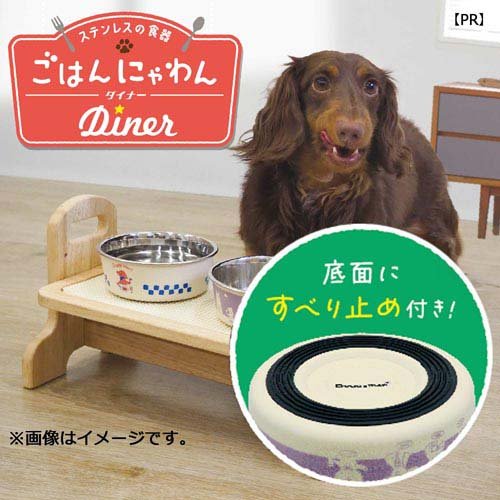 ステンレスの食器 ごはんにゃわん 犬用 S ダイナー(12セット)[ペットの雑貨・ケアグッズ]_4