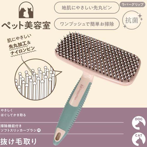 ドギーマン BS 掃除機能付き ソフトスリッカーブラシ M(18セット)[ペットの雑貨・ケアグッズ]_3