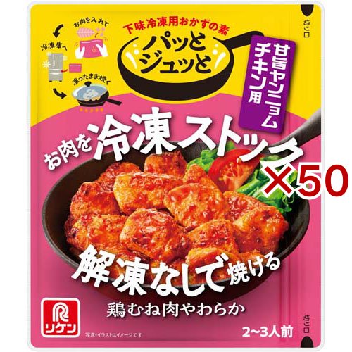 パッとジュッと 甘旨ヤンニョムチキン用(60g×50セット)[調味料 その他]