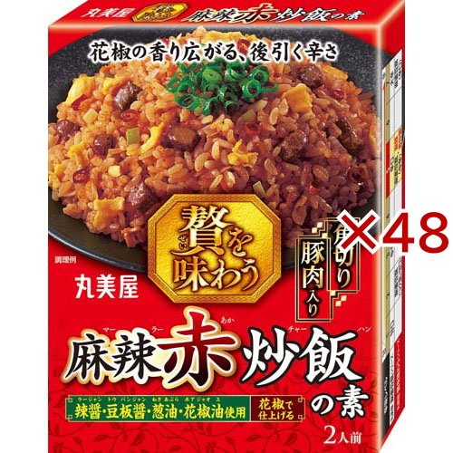 贅を味わう麻辣赤炒飯(120g×48セット)[インスタント食品 その他]