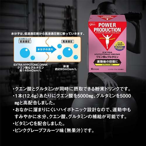 グリコ パワープロダクション エキストラハイポトニックドリンククエン酸＆グルタミン(10本入×5セット(1本12.4g))_1
