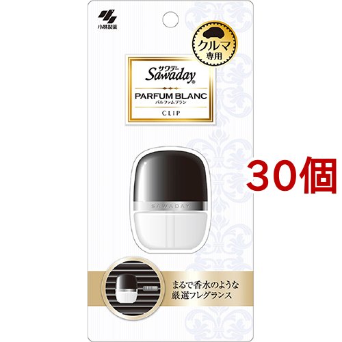 サワデー クルマ専用クリップ パルファムブラン(6ml*30個セット)[車用 消臭・芳香剤]