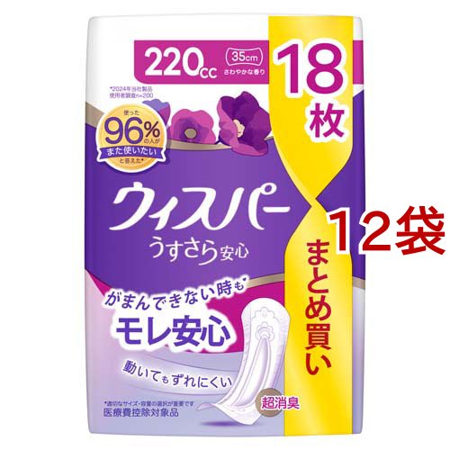 ウィスパー うすさら安心 220cc 女性用 吸水ケア 大容量(18枚入*12袋セット)[尿とりパッド]の通販は