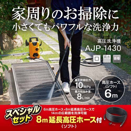 京セラ(リョービ) コード式高圧洗浄機 AJP-1430SP 668400B 最大吐出量 