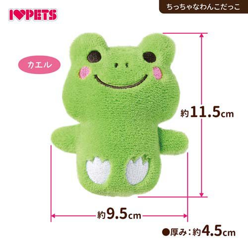 ちっちゃなわんこだっこ カエル(1個)[犬のおもちゃ・しつけ]の通販はau
