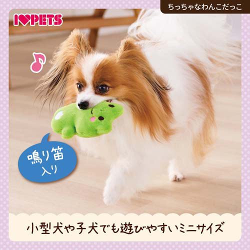 ちっちゃなわんこだっこ カエル(1個)[犬のおもちゃ・しつけ]の通販はau