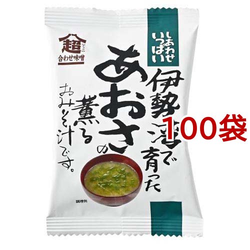しあわせいっぱい 伊勢湾で育ったあおさの薫るおみそ汁(6.8g*100袋セット)[インスタント味噌汁・吸物]
