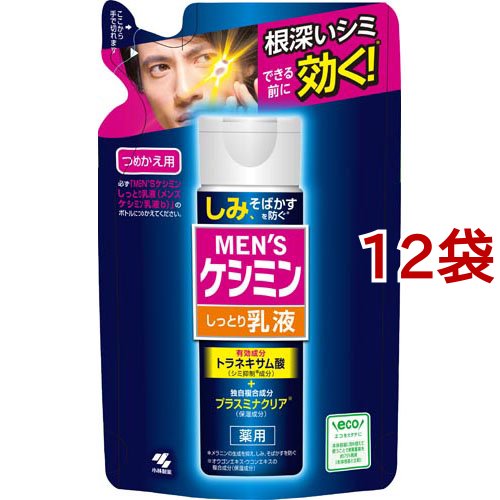 メンズケシミン しっとり乳液 つめかえ用(100ml*12袋セット)[男性用 乳液・美容液]