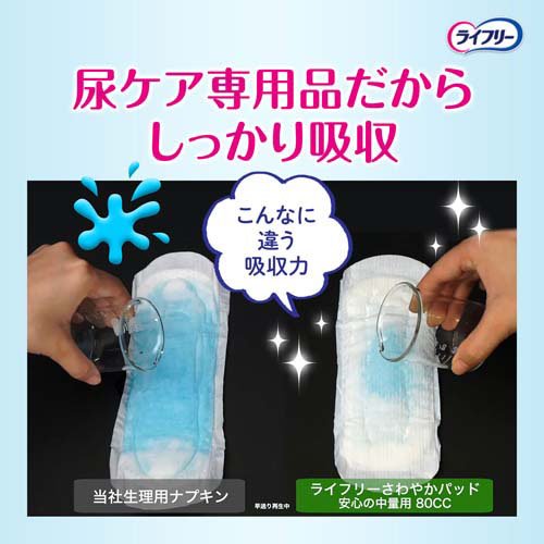 ライフリーさわやかパッド80cc女性用軽失禁パッド 23cm(68枚入*12袋