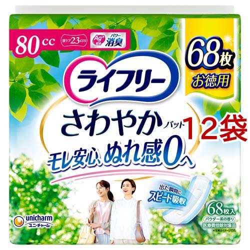 ライフリーさわやかパッド80cc女性用軽失禁パッド 23cm(68枚入*12袋