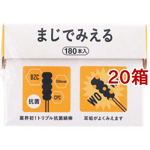 トリプル抗菌綿棒 まじでみえる(180本入*20箱セット)[綿棒 その他]