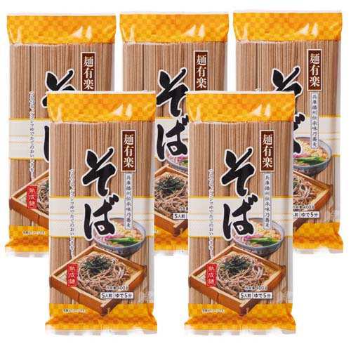 麺有楽 そば(400g*5袋セット)[うどん・そば・そうめん他] 上品な